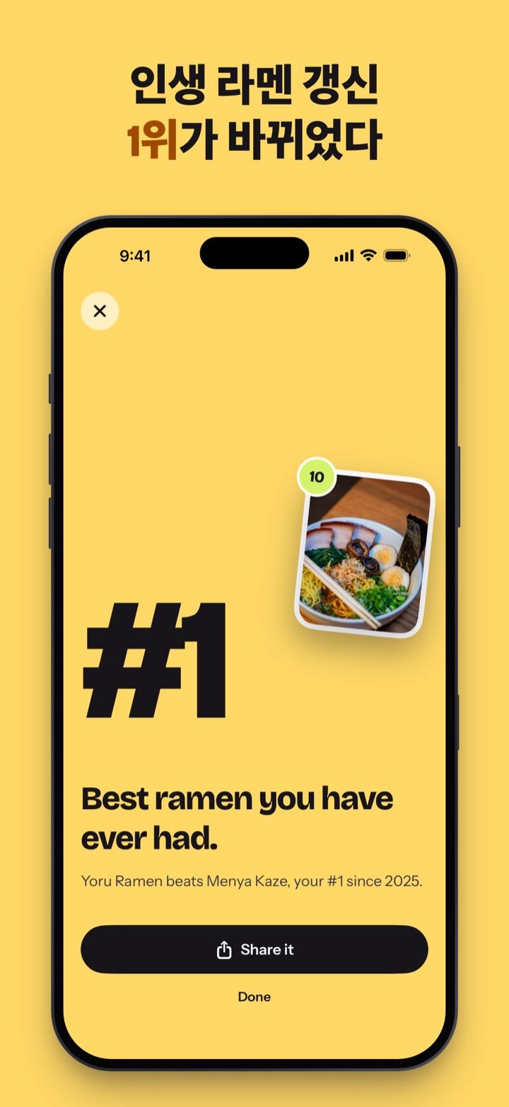 인생 라멘 갱신 1위가 바뀌었다